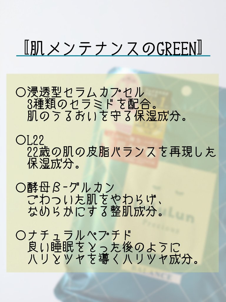 ルルルンプレシャス GREEN(バランス)【旧】/ルルルン/シートマスク・パックを使ったクチコミ（2枚目）