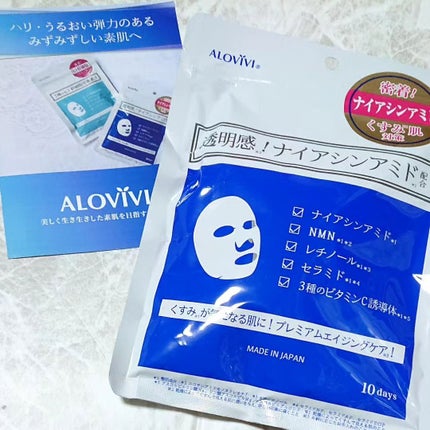 ナイアシンアミドフェイスマスク/アロヴィヴィ/オールインワン化粧品を使ったクチコミ(1枚目)