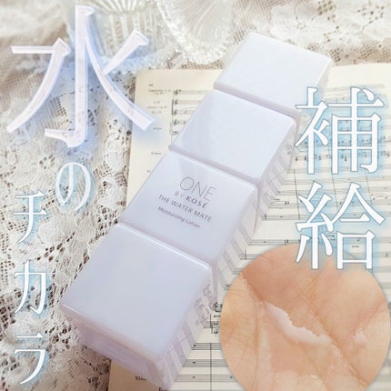 ザ ウォーター メイト/ONE BY KOSE/化粧水を使ったクチコミ(1枚目)