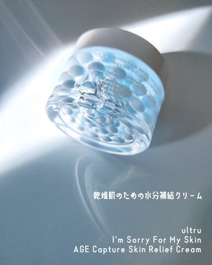 I'm Sorry For My Skin AGE キャプチャークリーム/ultru/フェイスクリームを使ったクチコミ(4枚目)