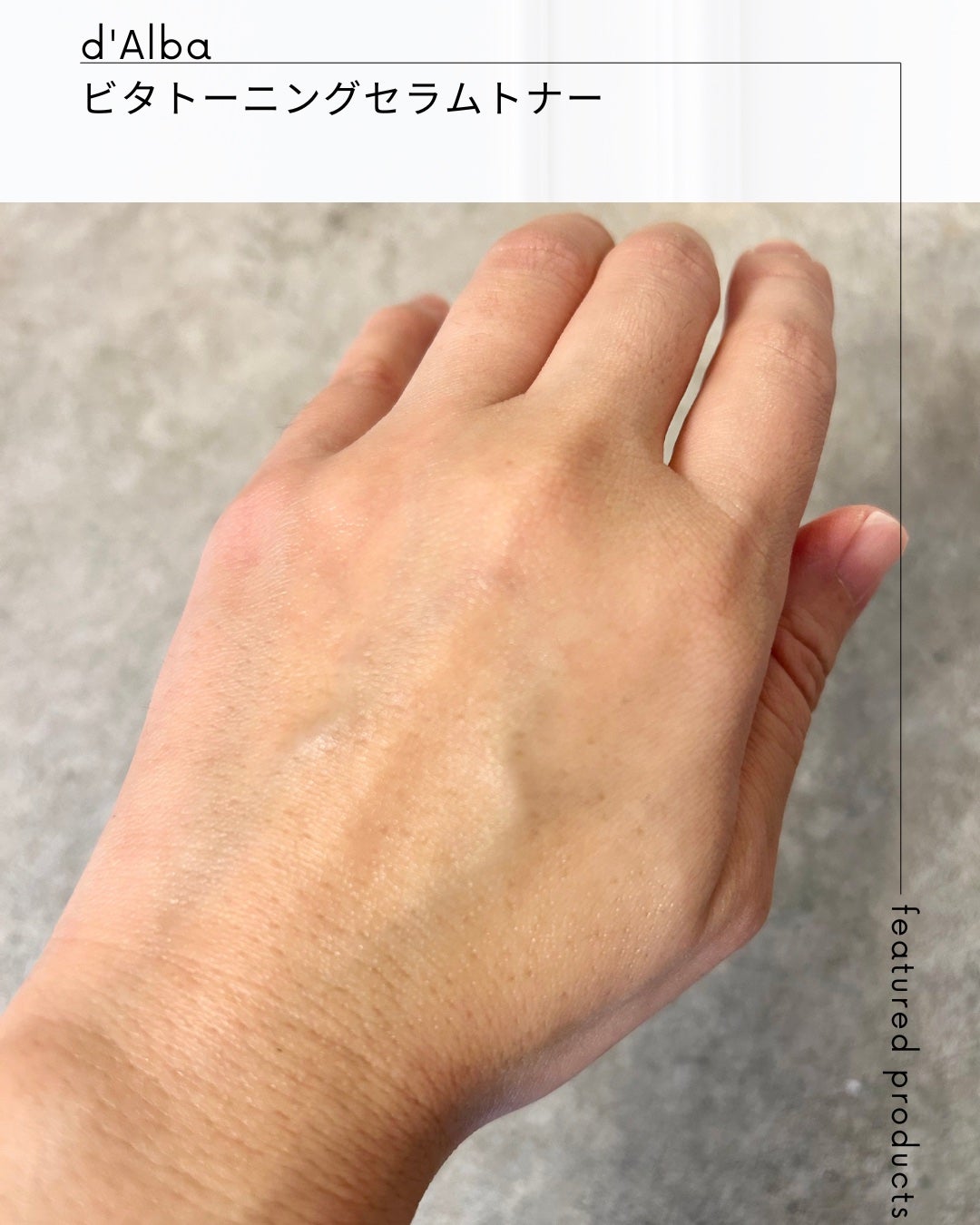 ビタトーニングセラムトナー/ダルバ/化粧水を使ったクチコミ(6枚目)