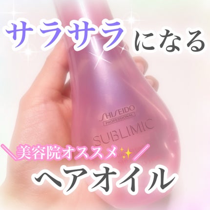 エアリーフロー シアーオイル/サブリミック/ヘアオイルを使ったクチコミ(1枚目)