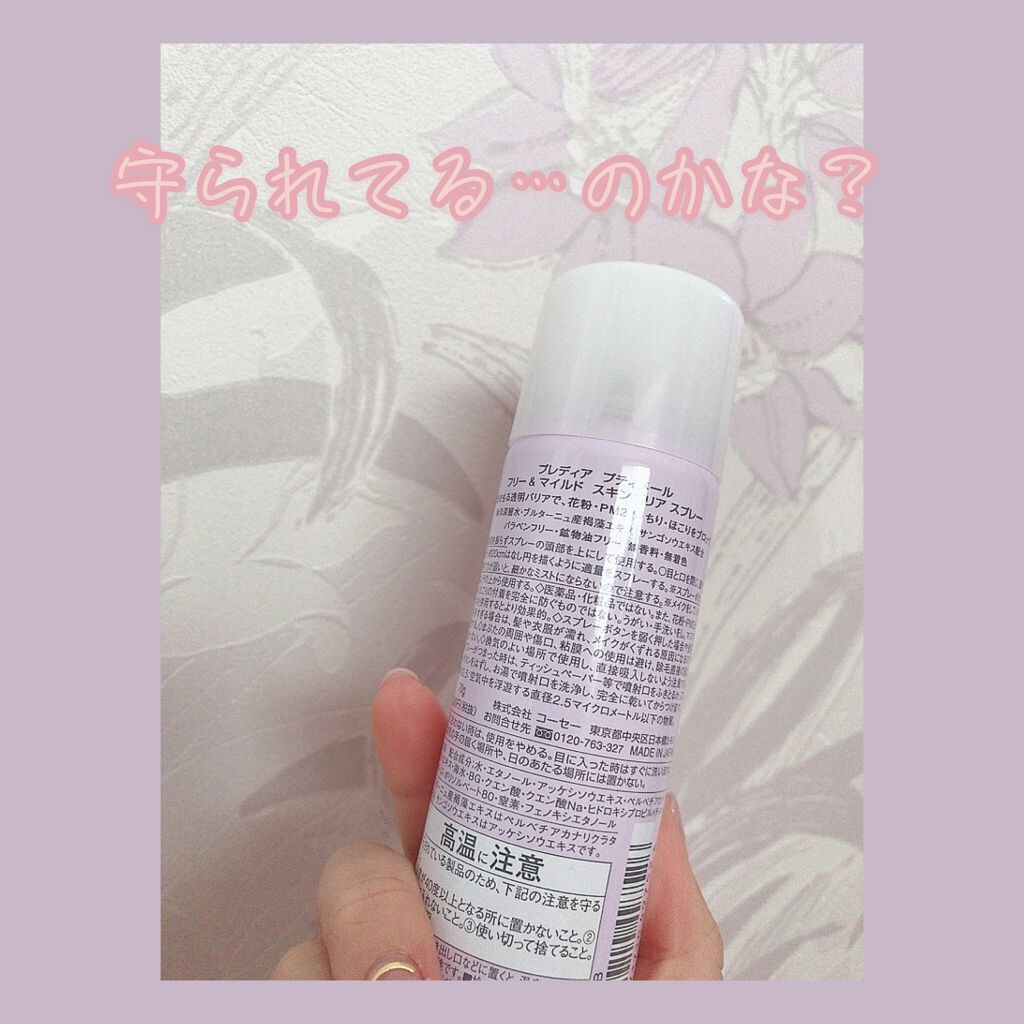プティメール フリー&マイルド スキンバリア スプレー【限定品】/Prédia/ミスト状化粧水を使ったクチコミ(2枚目)