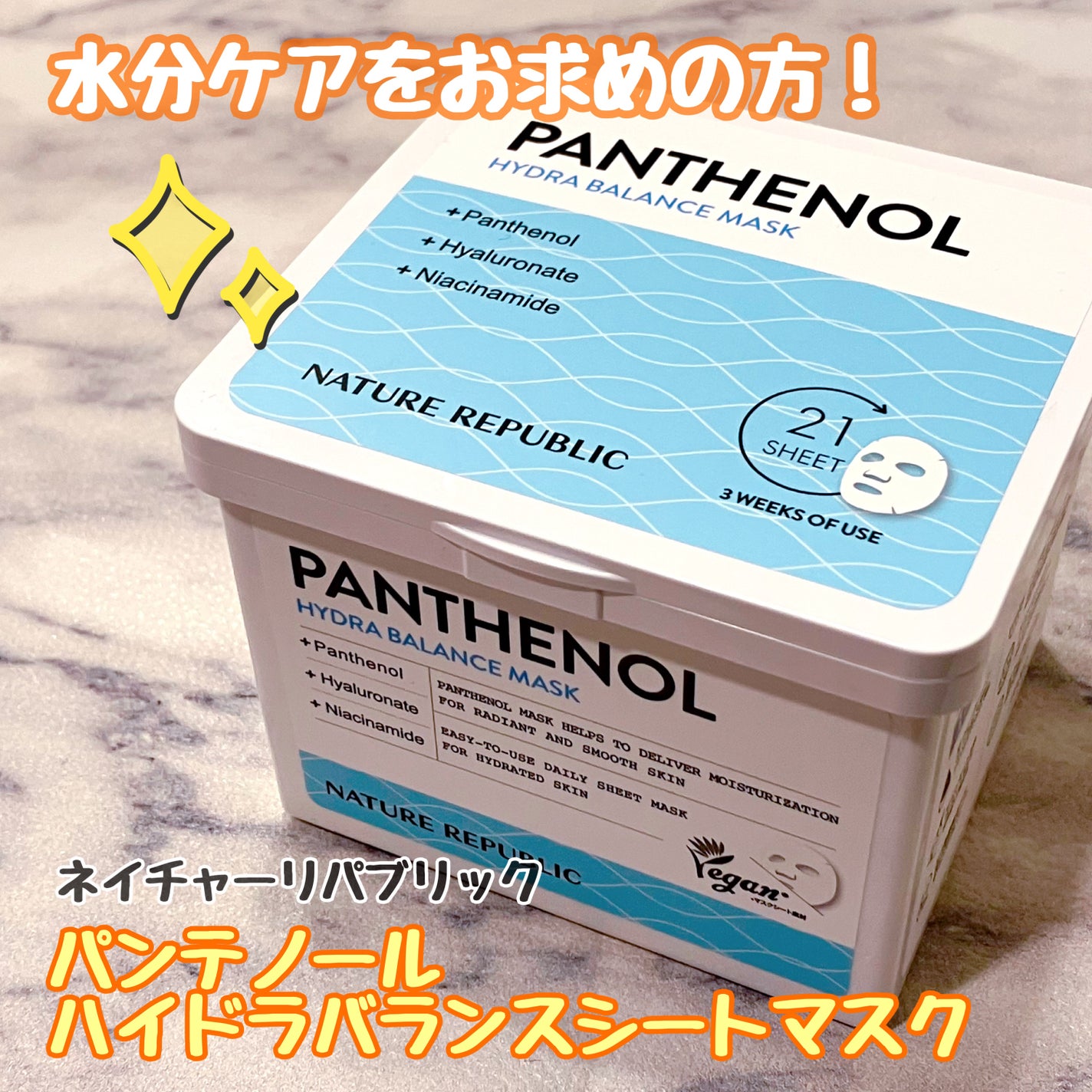 キューブマスク パンテノール/ネイチャーリパブリック/シートマスク・パックを使ったクチコミ(1枚目)