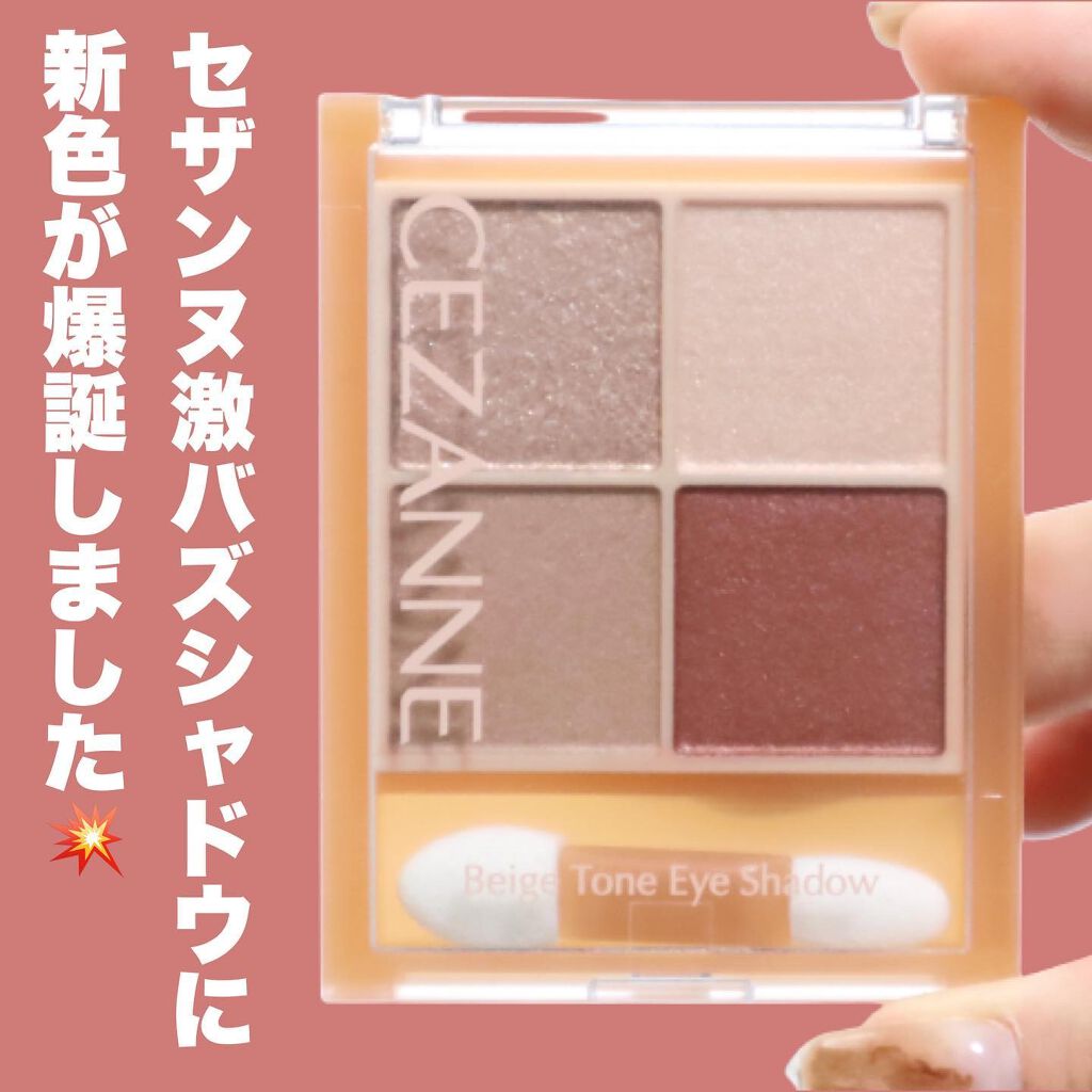 ベージュトーンアイシャドウ/CEZANNE/アイシャドウパレットを使ったクチコミ（2枚目）
