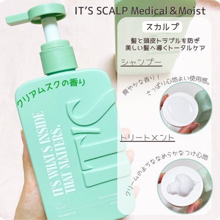 薬用スカルプ メディカルモイスト シャンプー/トリートメント/IT’S WHAT’S INSIDE THAT MATTERS./市販シャンプーを使ったクチコミ(4枚目)