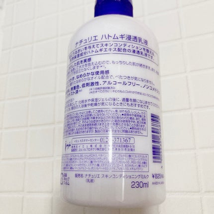 ハトムギ浸透乳液(ナチュリエ スキンコンディショニングミルク)/ナチュリエ/乳液を使ったクチコミ(2枚目)