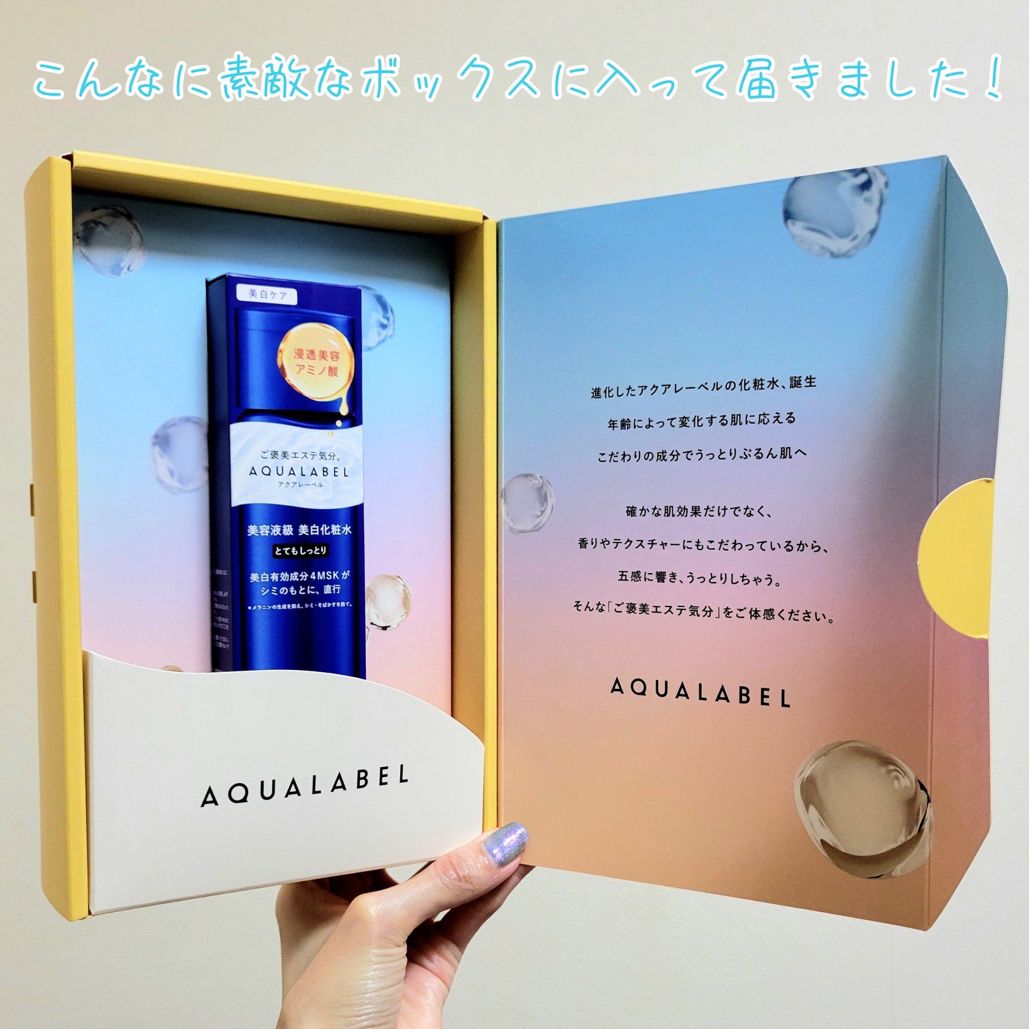 トリートメントローション （ブライトニング） とてもしっとり/アクアレーベル/化粧水を使ったクチコミ（2枚目）