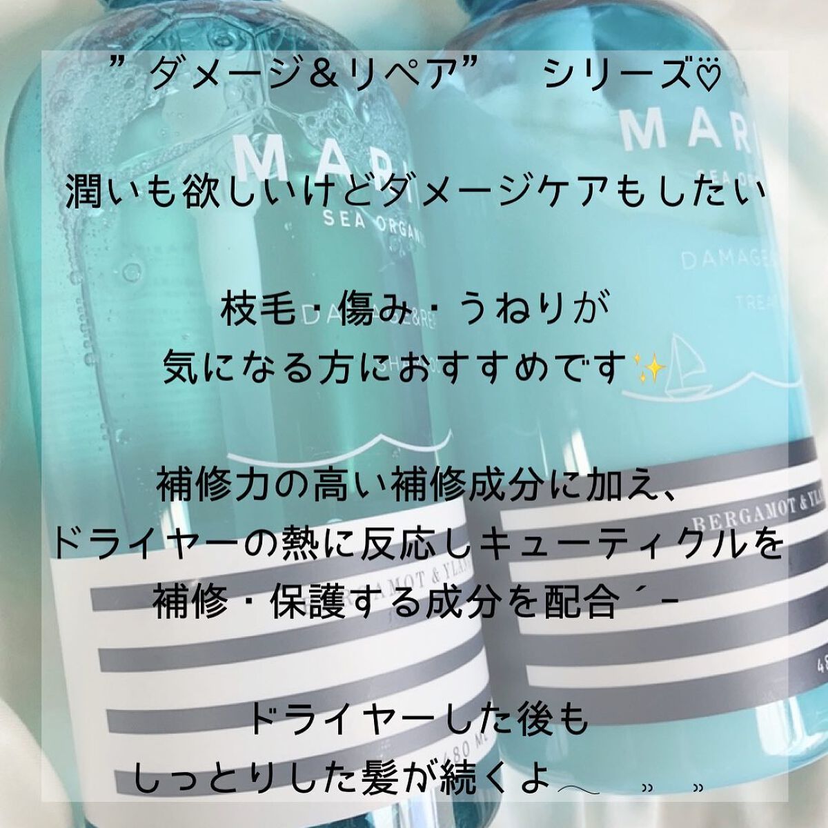 ダメージリペアシャンプー＆トリートメント/マリーナシーオーガニック/市販シャンプーを使ったクチコミ（2枚目）