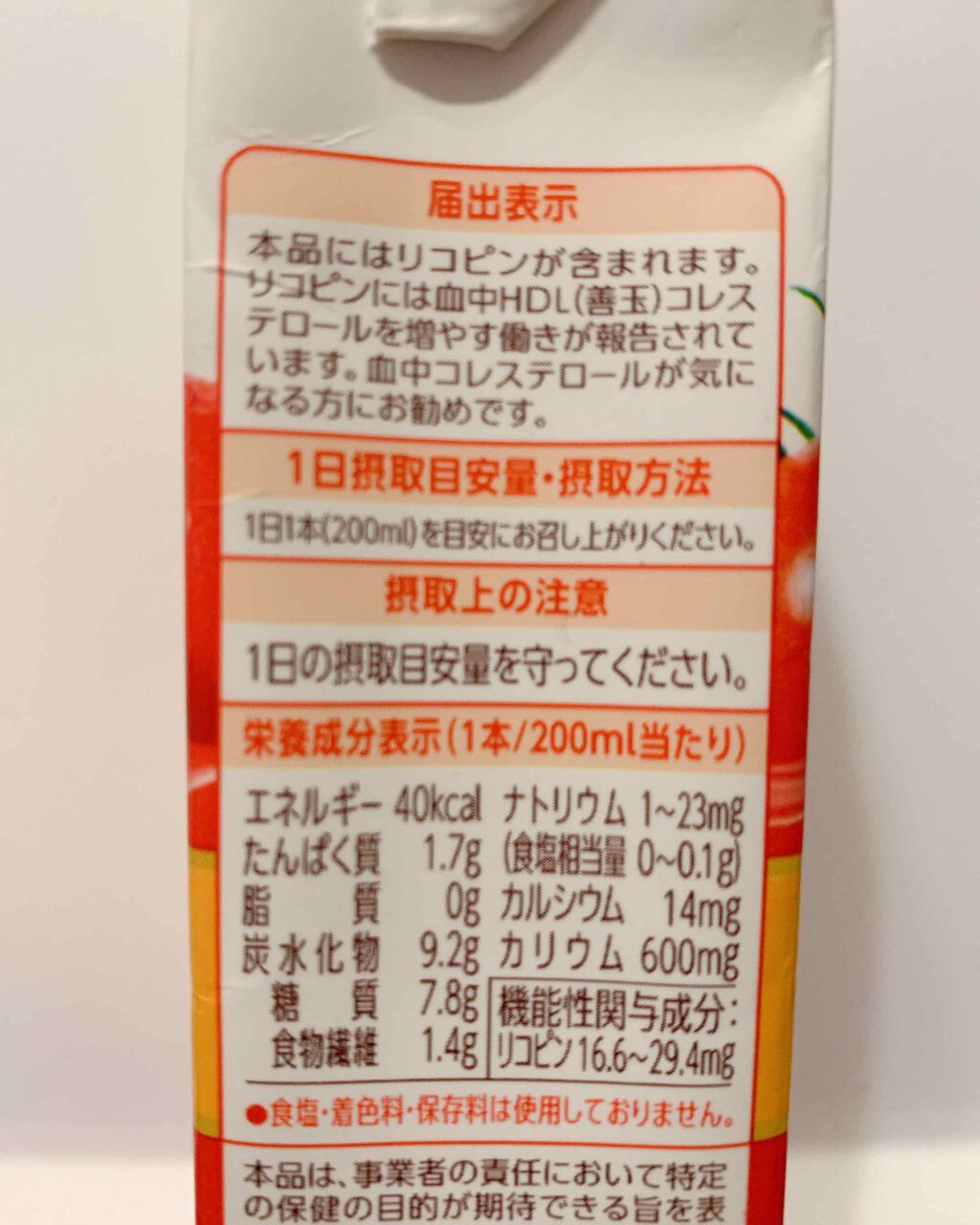 カゴメトマトジュース 食塩無添加/カゴメ/野菜ジュースを使ったクチコミ（2枚目）
