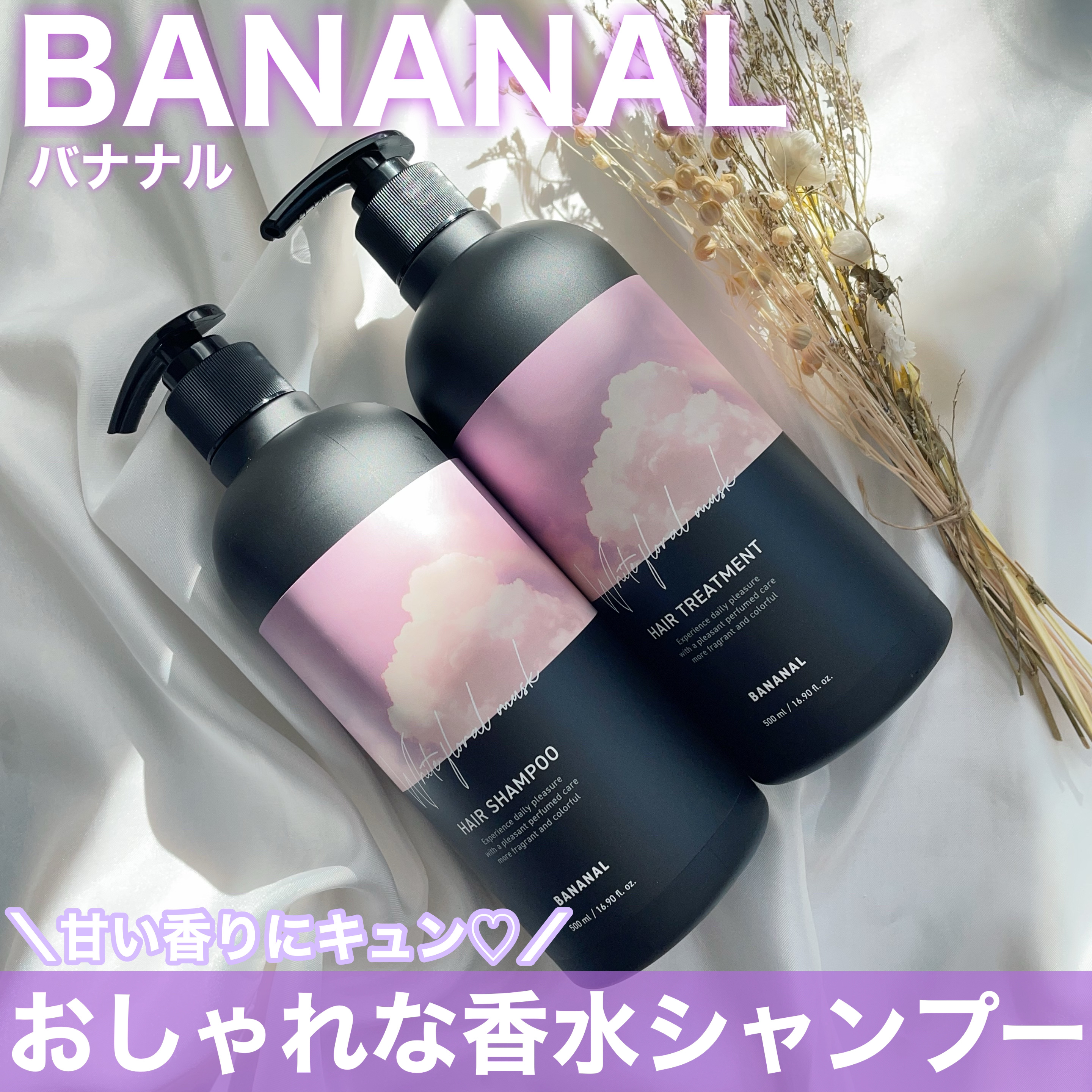 パフュームドヘアトリートメント/BANANAL/洗い流すヘアトリートメントを使ったクチコミ（1枚目）