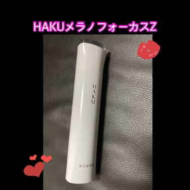 メラノフォーカスZ/HAKU/美容液を使ったクチコミ（1枚目）