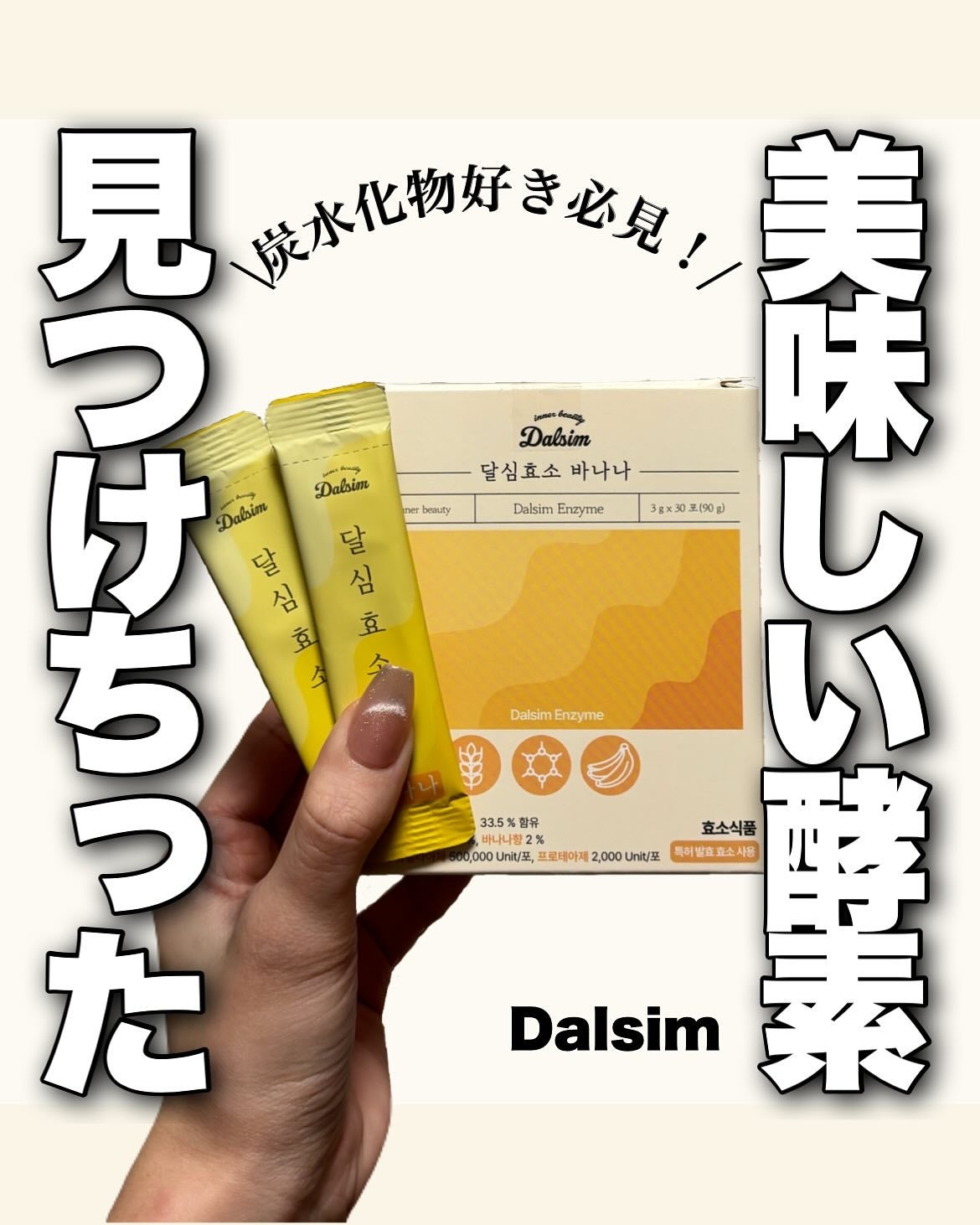 ダルシム酵素/ダルシム/酵素食品を使ったクチコミ(1枚目)