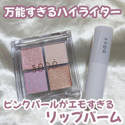 リップバーム/sopo/リップバームを使ったクチコミ(1枚目)
