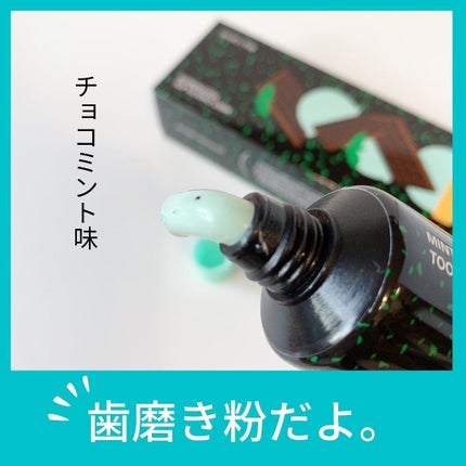 トゥースペースト/TOOSTY/歯磨き粉を使ったクチコミ(2枚目)