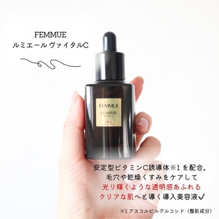 ルミエール ヴァイタルC/FEMMUE/ブースター・導入液を使ったクチコミ(2枚目)