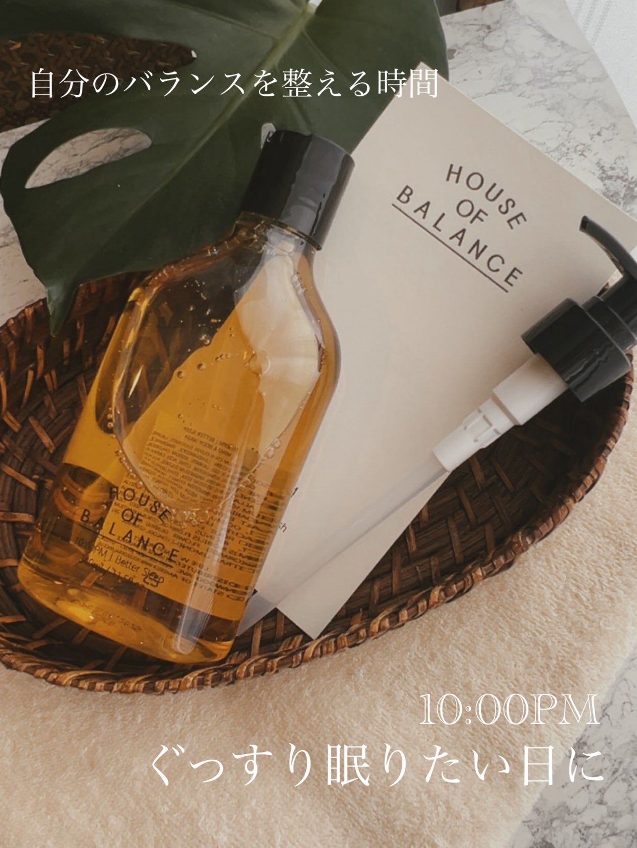 マインド&ボディウォッシュ(10:00PM)/ハウスオブバランス/ボディソープを使ったクチコミ(1枚目)