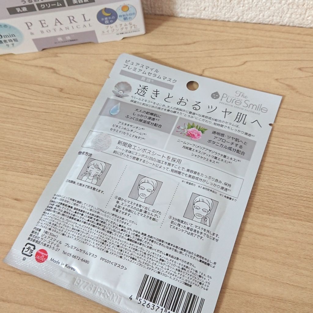プレミアムセラム マスクボックス 真珠/Pure Smile/シートマスク・パックを使ったクチコミ（2枚目）