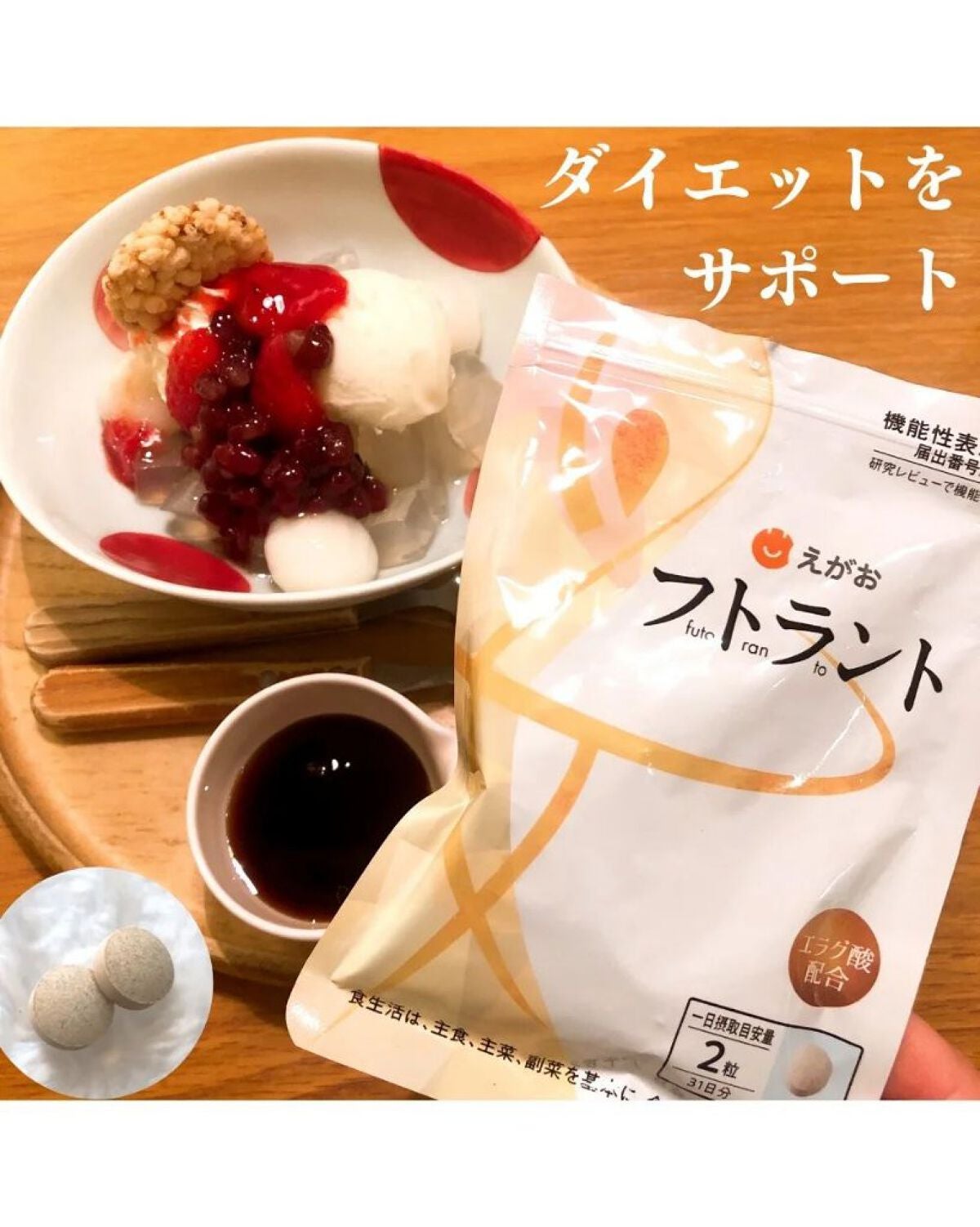 フトラント/えがお/ボディサプリメントを使ったクチコミ(1枚目)