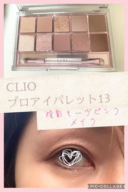 プロ アイ パレット/CLIO/アイシャドウパレットを使ったクチコミ(1枚目)