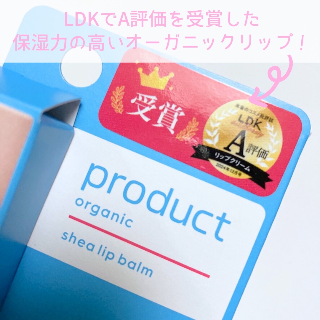 シアリップバーム/ザ・プロダクト/リップバームを使ったクチコミ（2枚目）