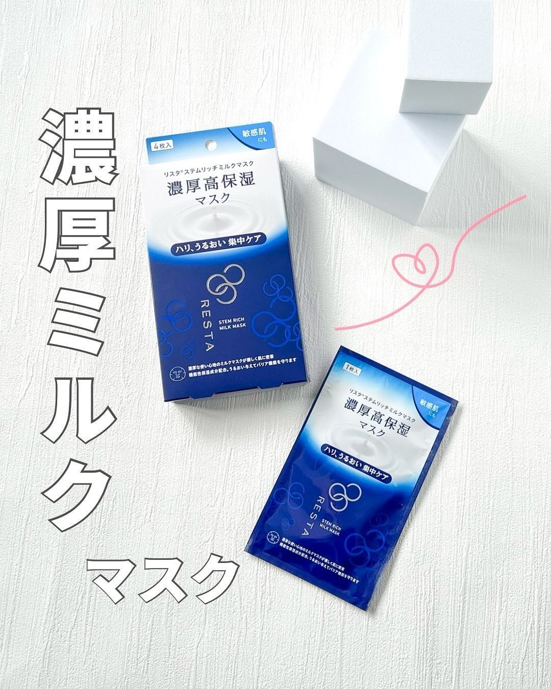 ステムリッチミルクマスク/リスタ/シートマスク・パックを使ったクチコミ(1枚目)