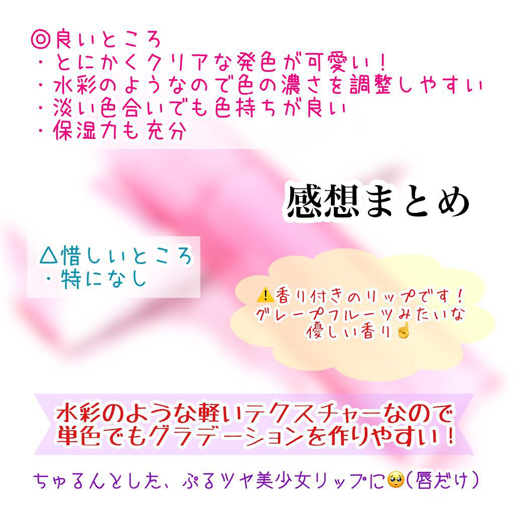 デュイフルウォーターティント/rom&nd/リップティントを使ったクチコミ(5枚目)