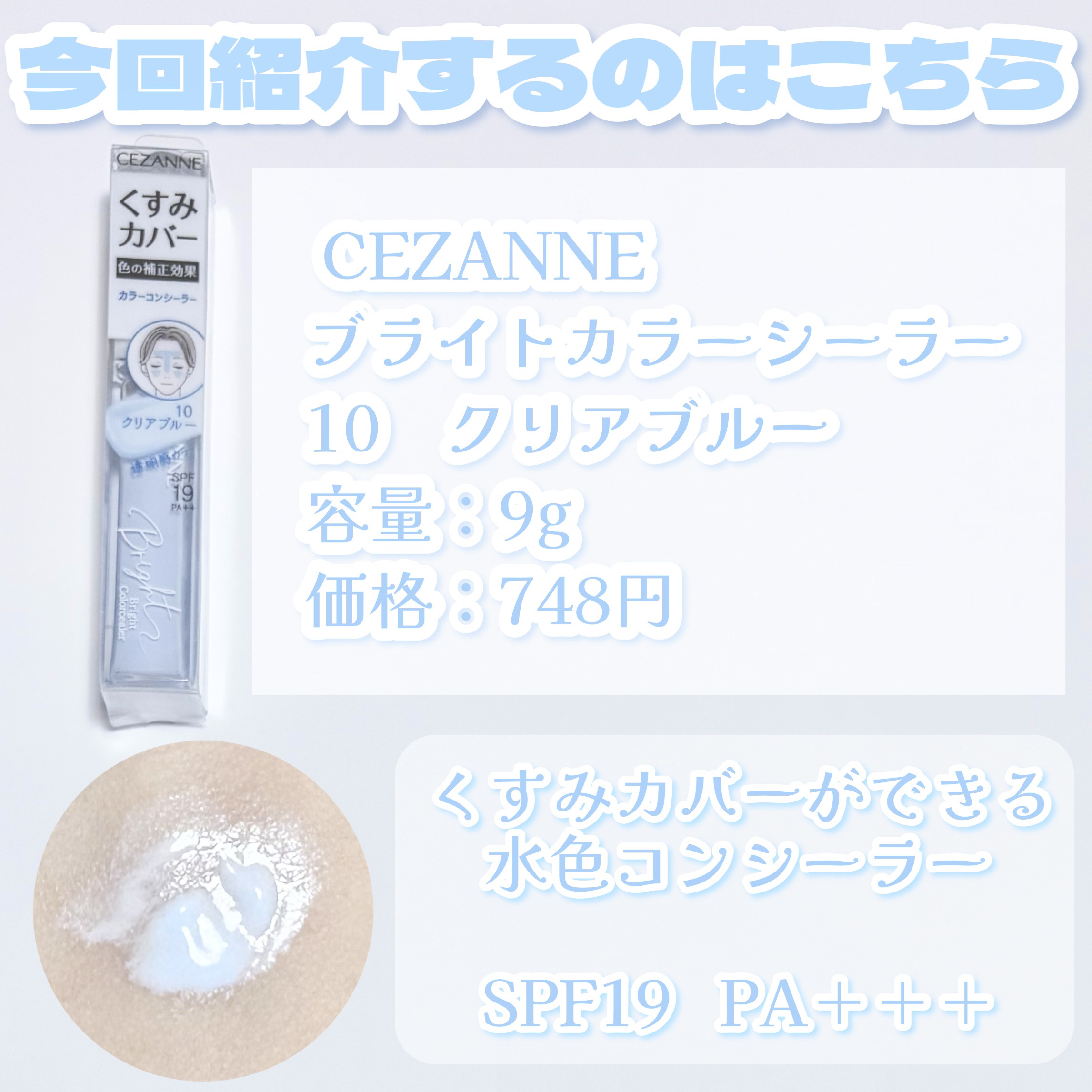ブライトカラーシーラー/CEZANNE/コンシーラーを使ったクチコミ（2枚目）