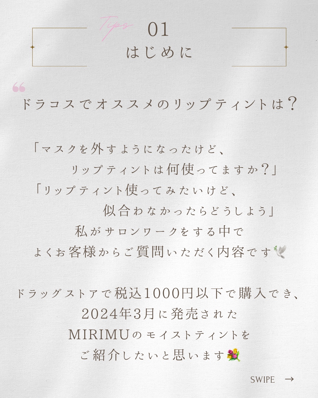 モイストティント ラズベリーローズ/MIRIMU/リップティントを使ったクチコミ（2枚目）