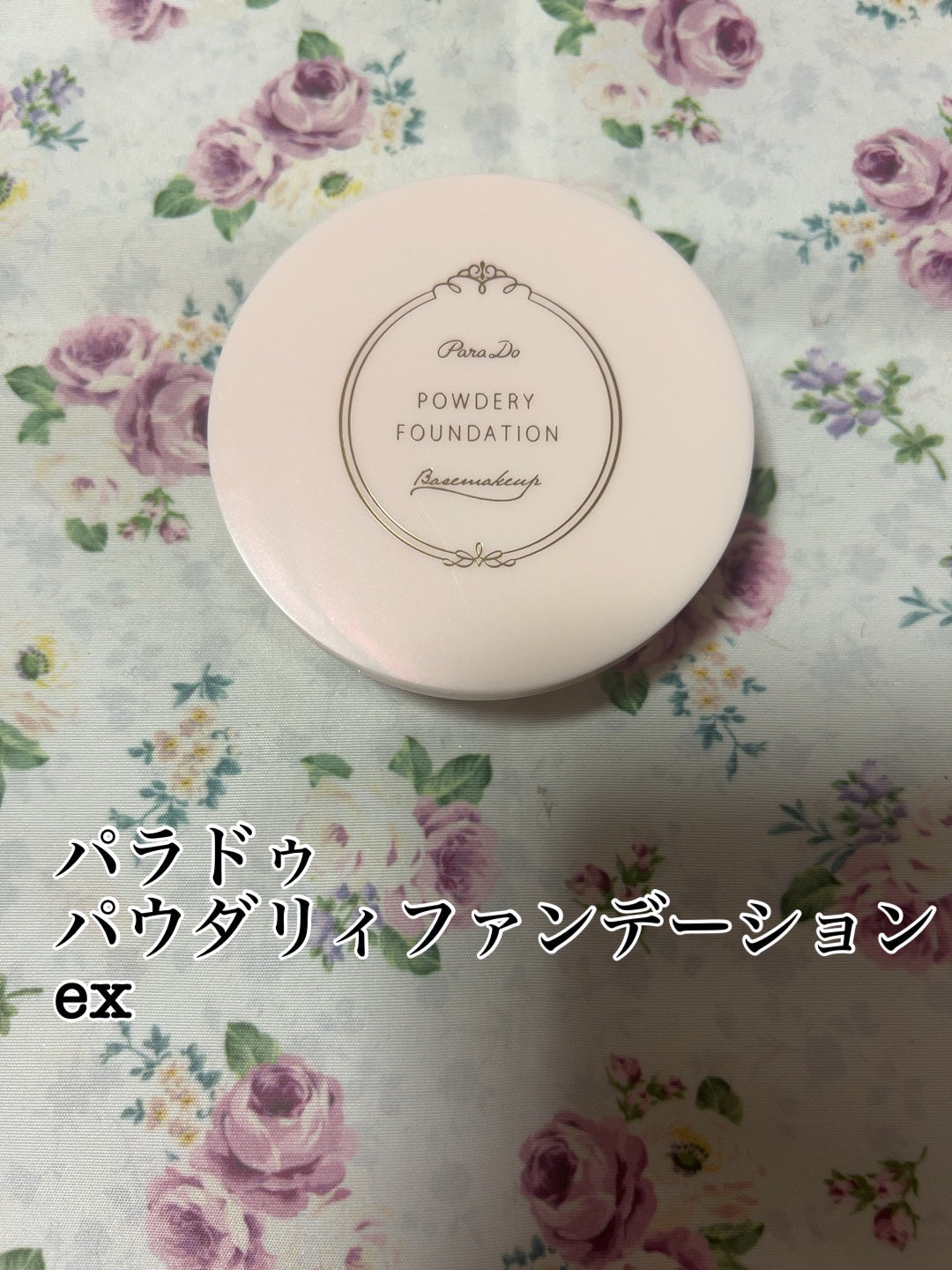 パウダリィファンデーション ex/パラドゥ/パウダーファンデーションを使ったクチコミ(1枚目)