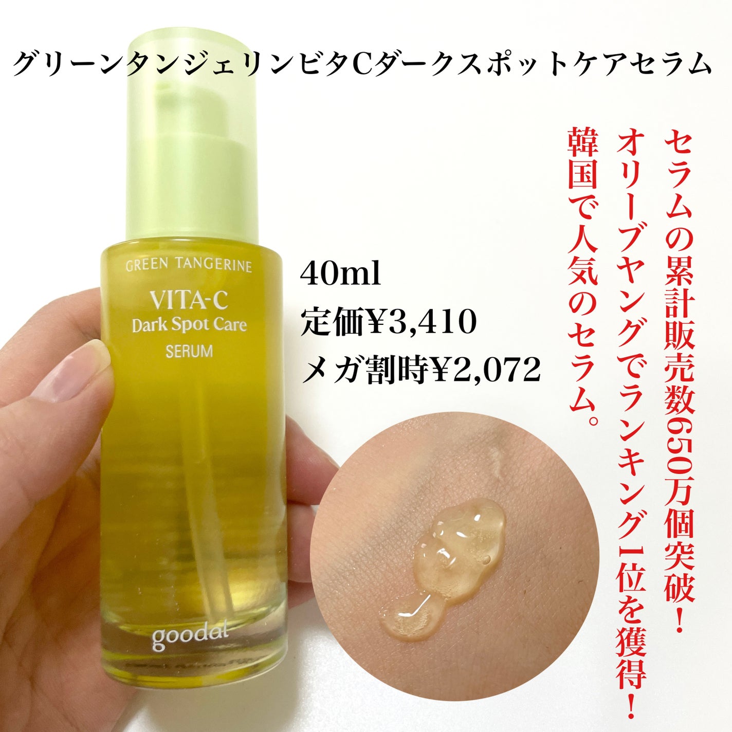 グリーンタンジェリン ビタC ダークスポットケアセラム/goodal/美容液を使ったクチコミ(2枚目)
