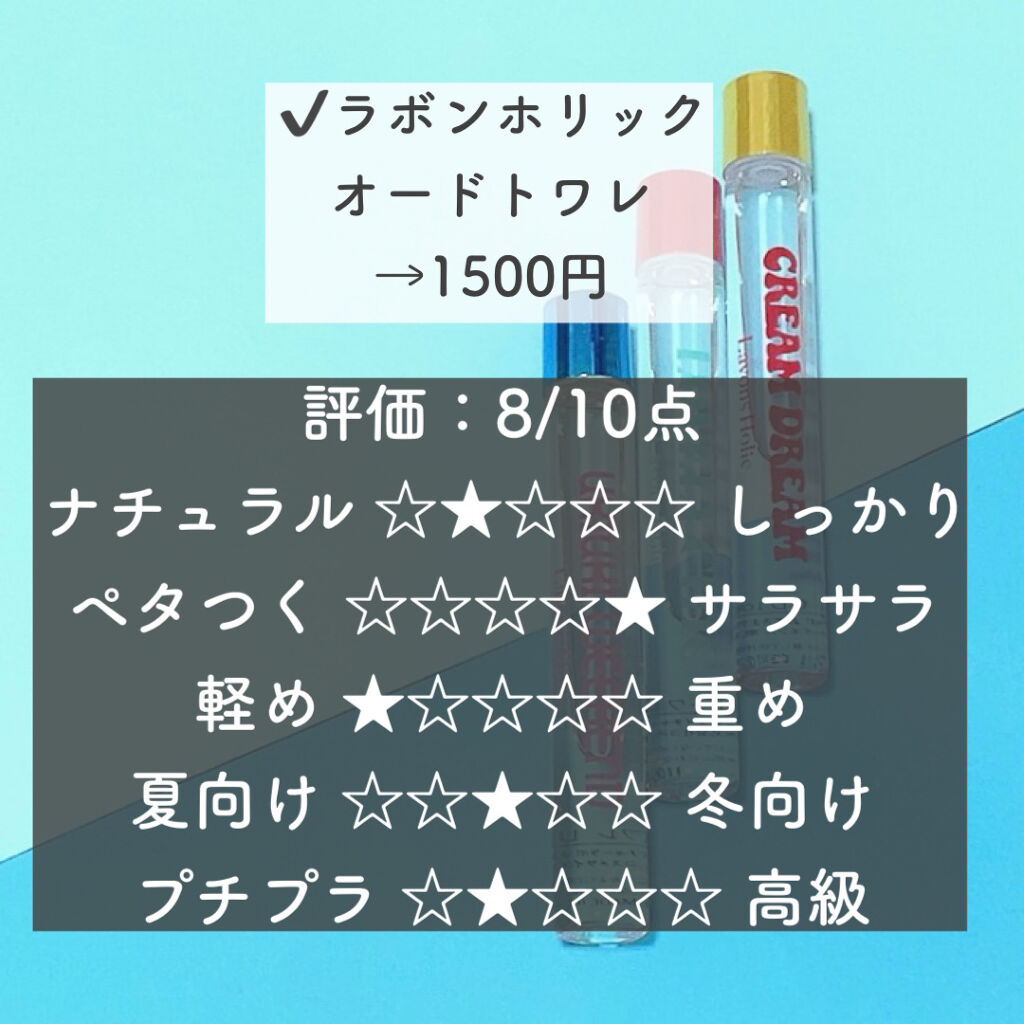 オードトワレロールオン ラブリーシック/ラボンホリック/香水(レディース)を使ったクチコミ（2枚目）