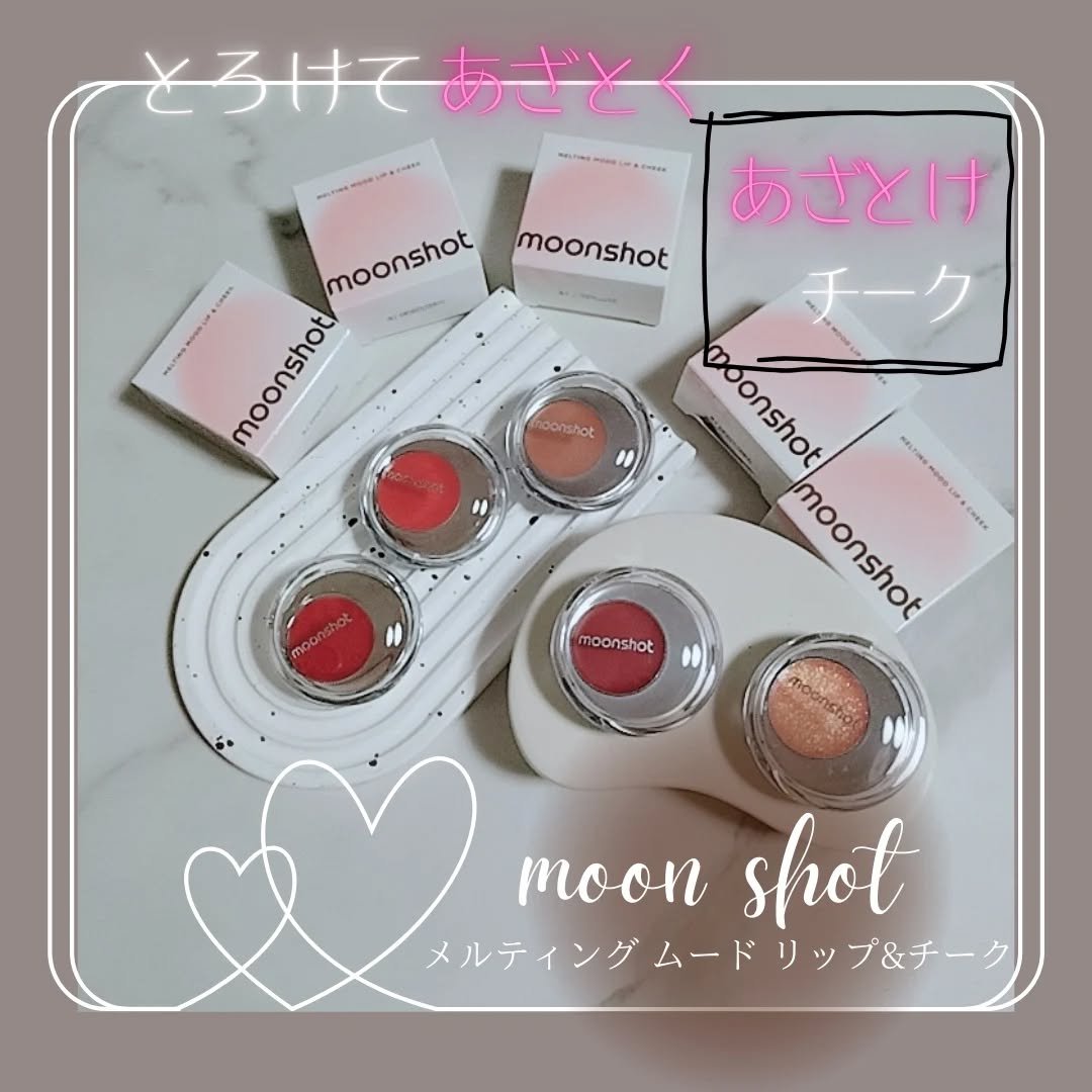 メルティングムードリップ&チーク/moonshot/ジェル・クリームチークを使ったクチコミ（1枚目）