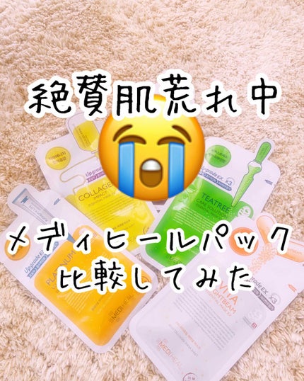 コラーゲン インパクト エッセンシャルマスクEX/MEDIHEAL/シートマスク・パックを使ったクチコミ(1枚目)