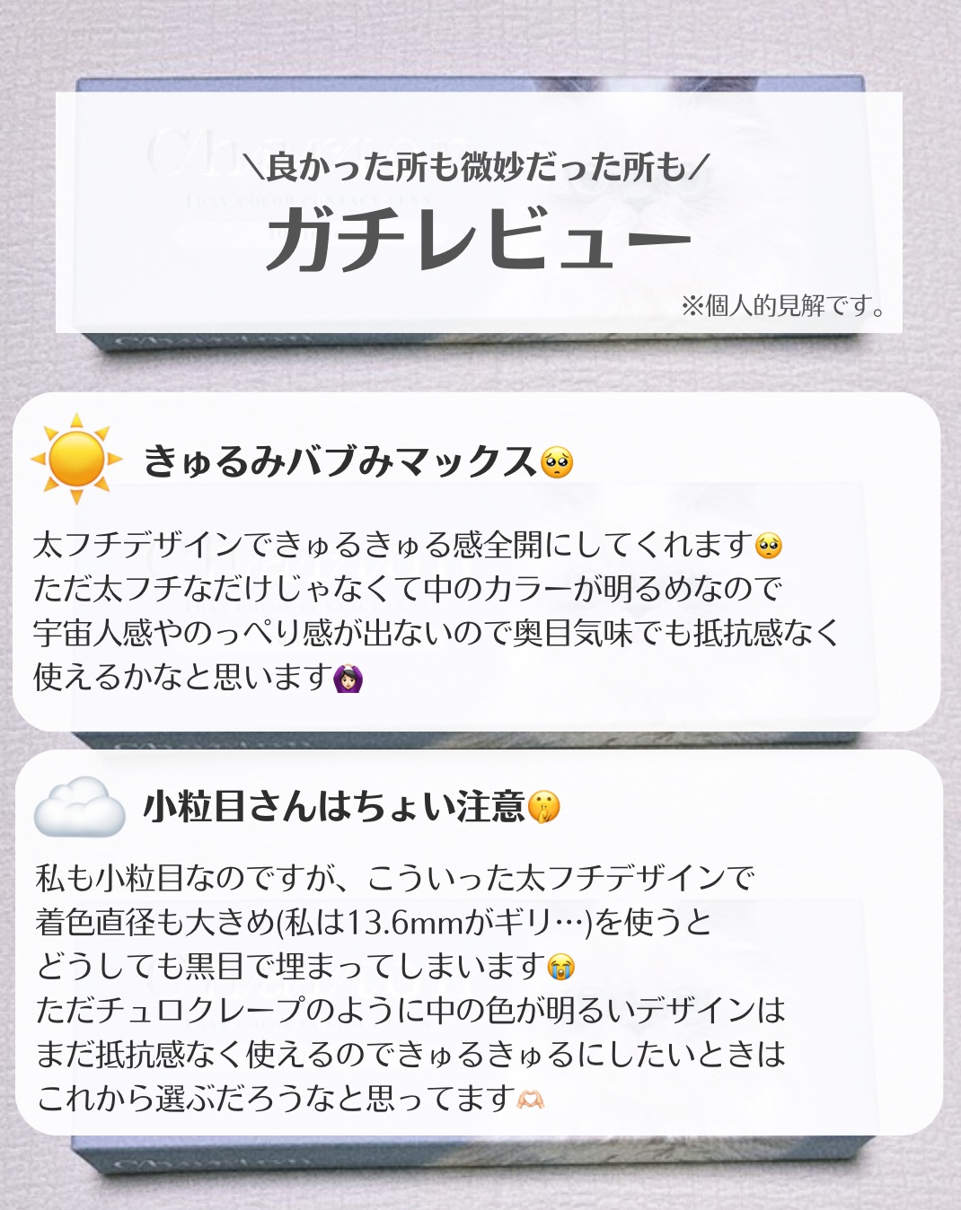 Charton 1day/Charton/ワンデー（１DAY）カラコンを使ったクチコミ（3枚目）