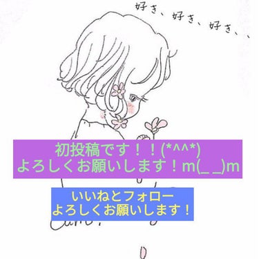 milk on LIPS 「初めまして！！こんにちは！！milkです！！初投稿です！！これ..」（1枚目）