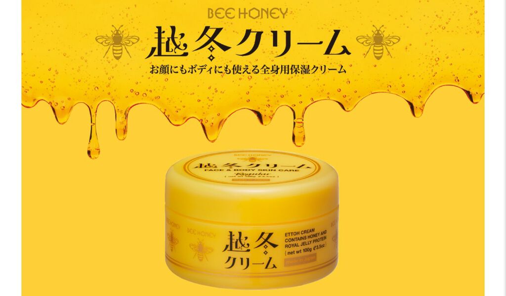 越冬クリームn/ビーハニー/ボディクリームを使ったクチコミ(1枚目)