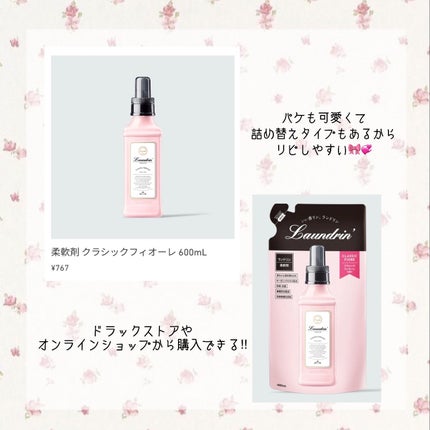 柔軟剤 クラシックフィオーレ/ランドリン/柔軟剤を使ったクチコミ(5枚目)