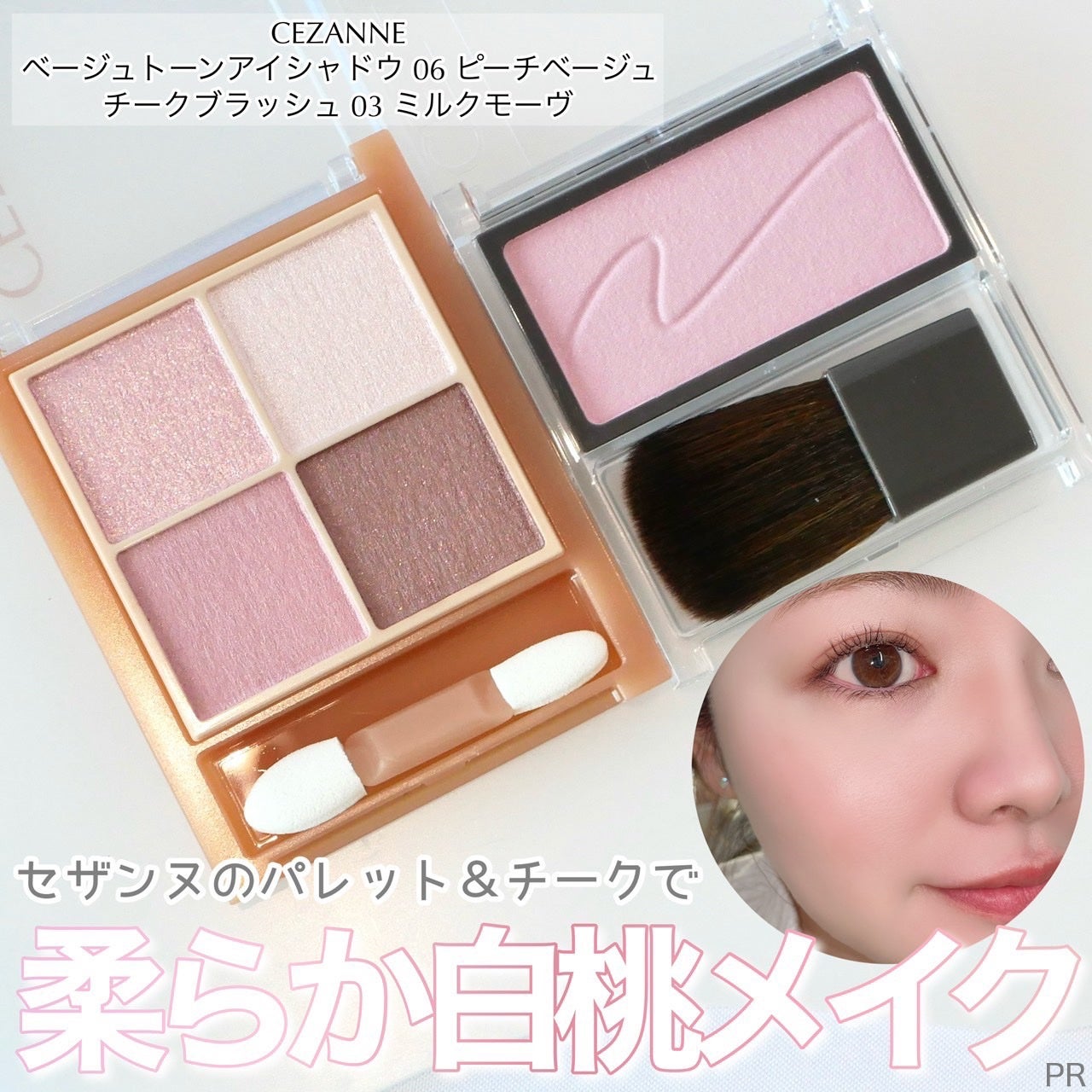 ベージュトーンアイシャドウ/CEZANNE/アイシャドウパレットを使ったクチコミ(1枚目)