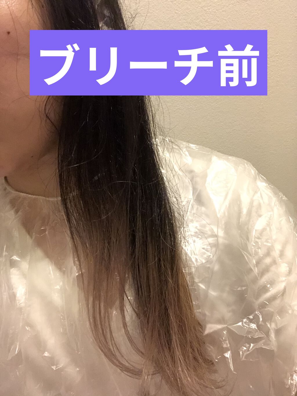 ボンディング・ブリーチ/got2b/ブリーチ剤を使ったクチコミ（1枚目）