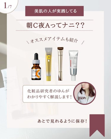 TOUT VERT レチノショット 0.1のクチコミ「@yun.skincare_←バズに惑わされないスキンケア

今日も化粧品研究者のゆんが
バズ.....」（2枚目）