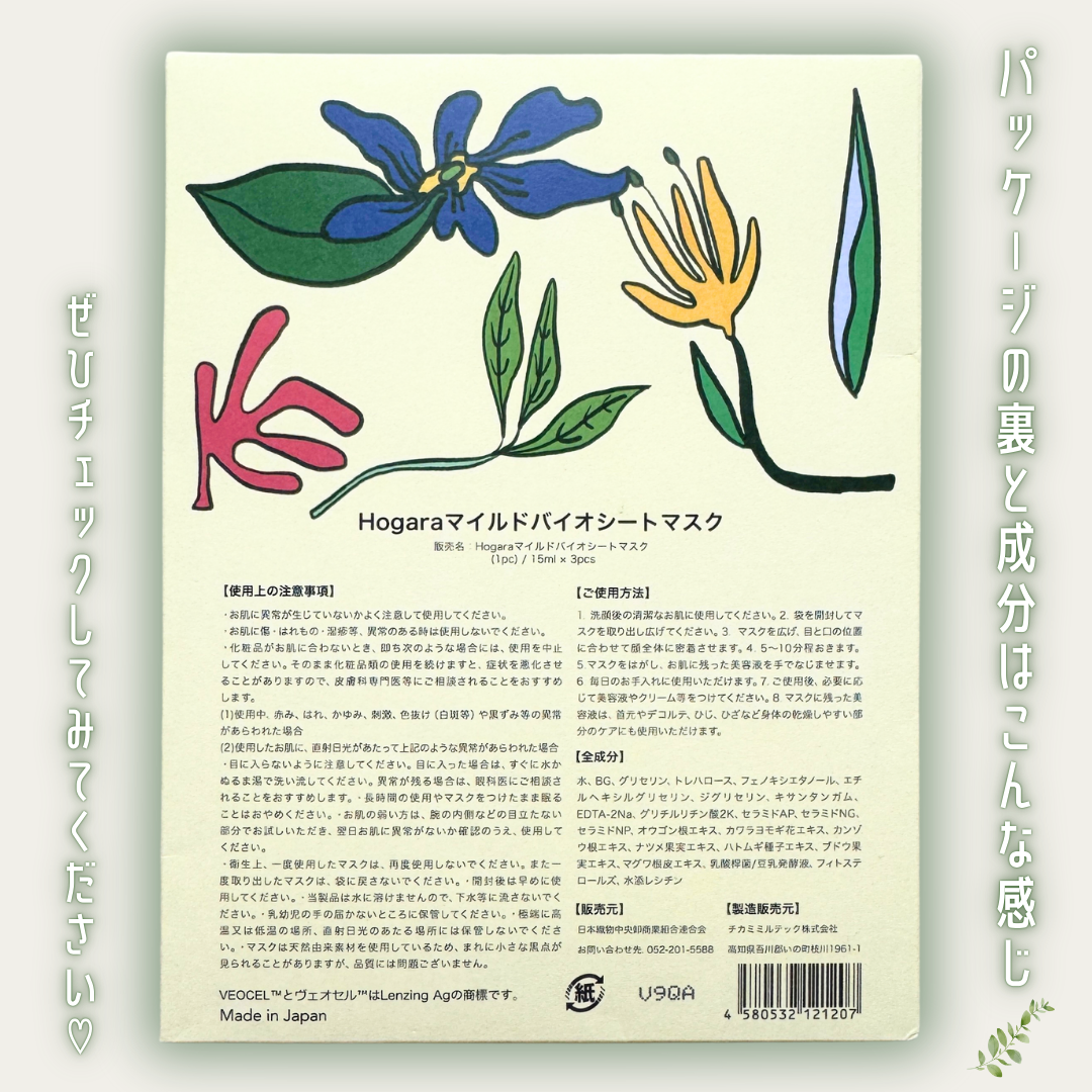 Hogara Mild-Bio Seet Mask/Hogara/シートマスク・パックを使ったクチコミ(5枚目)