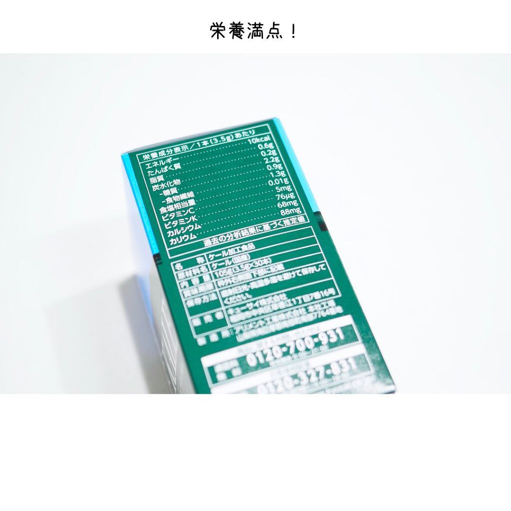 えび松(春br) on LIPS 「キューサイ株式会社様よりザ・ケールマイルド風味をお試しさせ..」(3枚目)