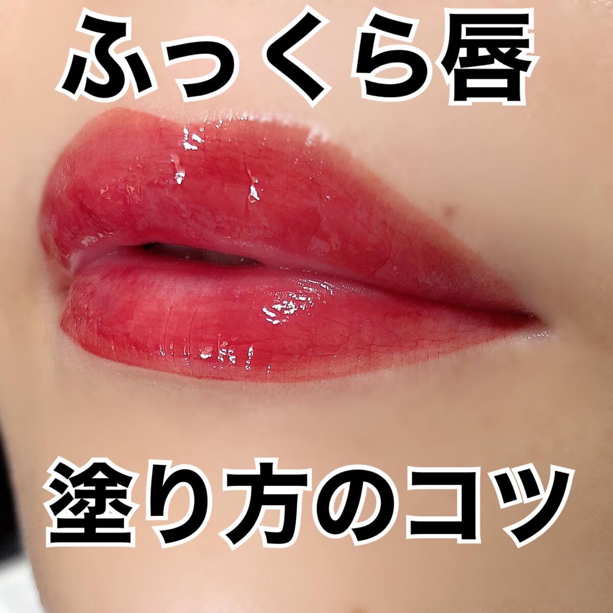 ウォータリーティントリップ マット/CEZANNE/リップティントを使ったクチコミ（1枚目）