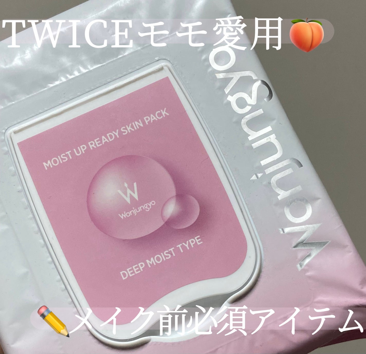 ウォンジョンヨ モイストアップレディスキンパック N/Wonjungyo/シートマスク・パックを使ったクチコミ(1枚目)