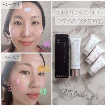 アディクション スキンプロテクター カラーコントロール SPF 40 PA+++ 002 Healthy Rose/ADDICTION/化粧下地を使ったクチコミ（1枚目）