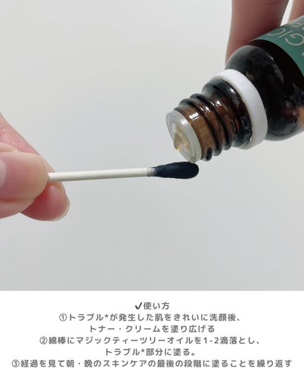 マジックティーツリーオイル/ブラン/フェイスオイルを使ったクチコミ(3枚目)