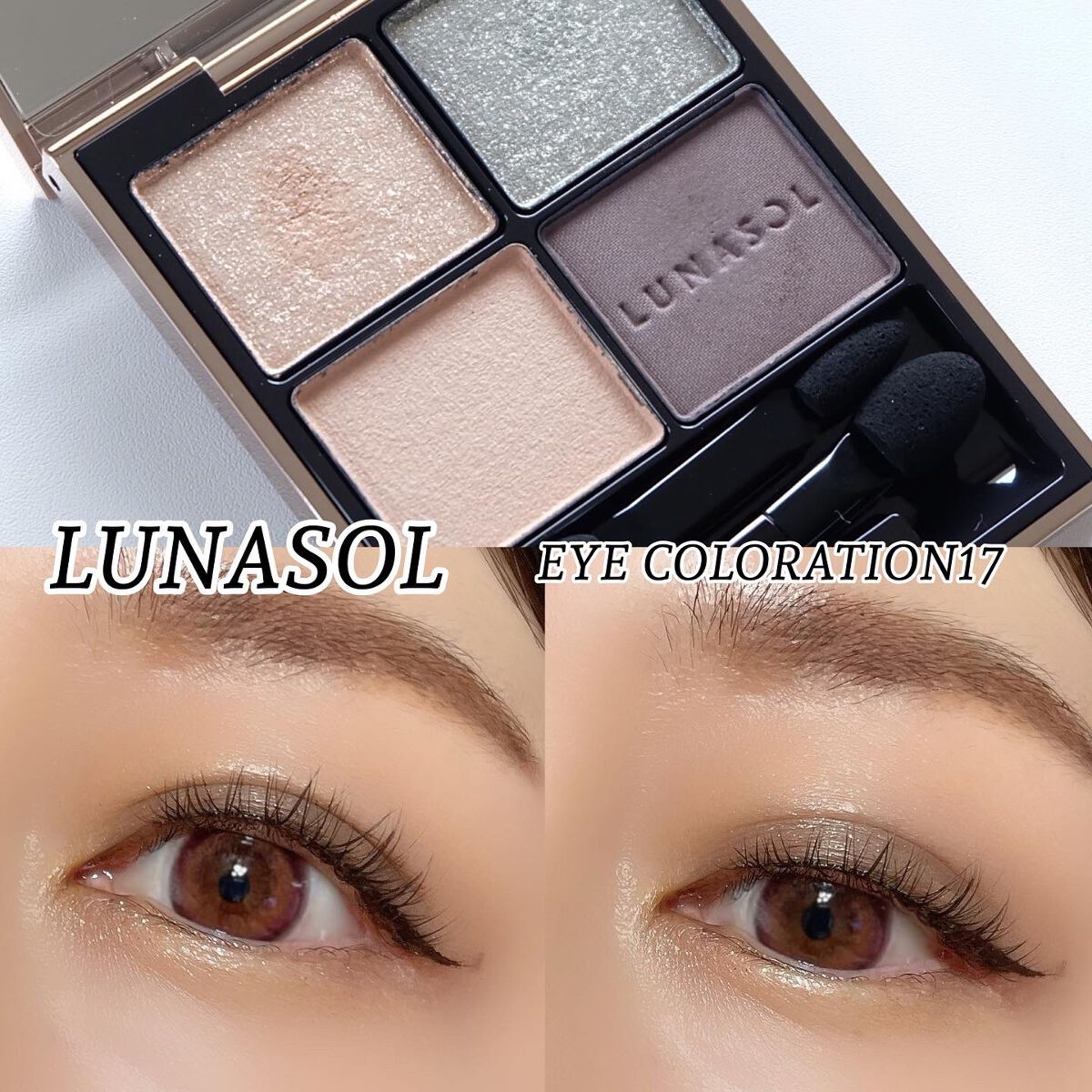 ルナソル　LUNASOL アイカラーレーション　17 smoky quartz ☆⑪ LUNASOL ルナソル アイカラーレーション17 スモーキークォーツ