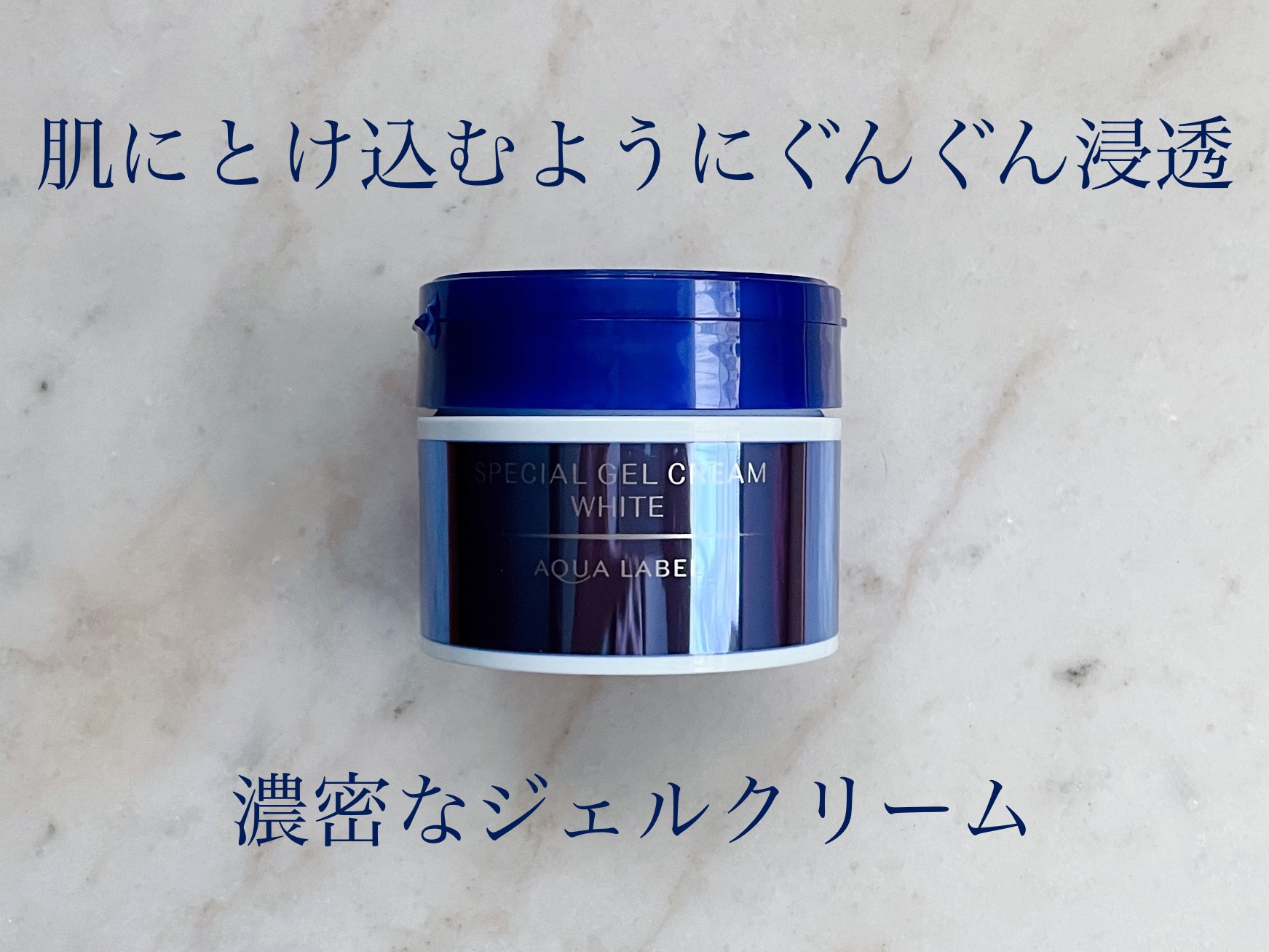 スペシャルジェルクリームA （ホワイト）（医薬部外品）/アクアレーベル/オールインワン化粧品を使ったクチコミ（1枚目）