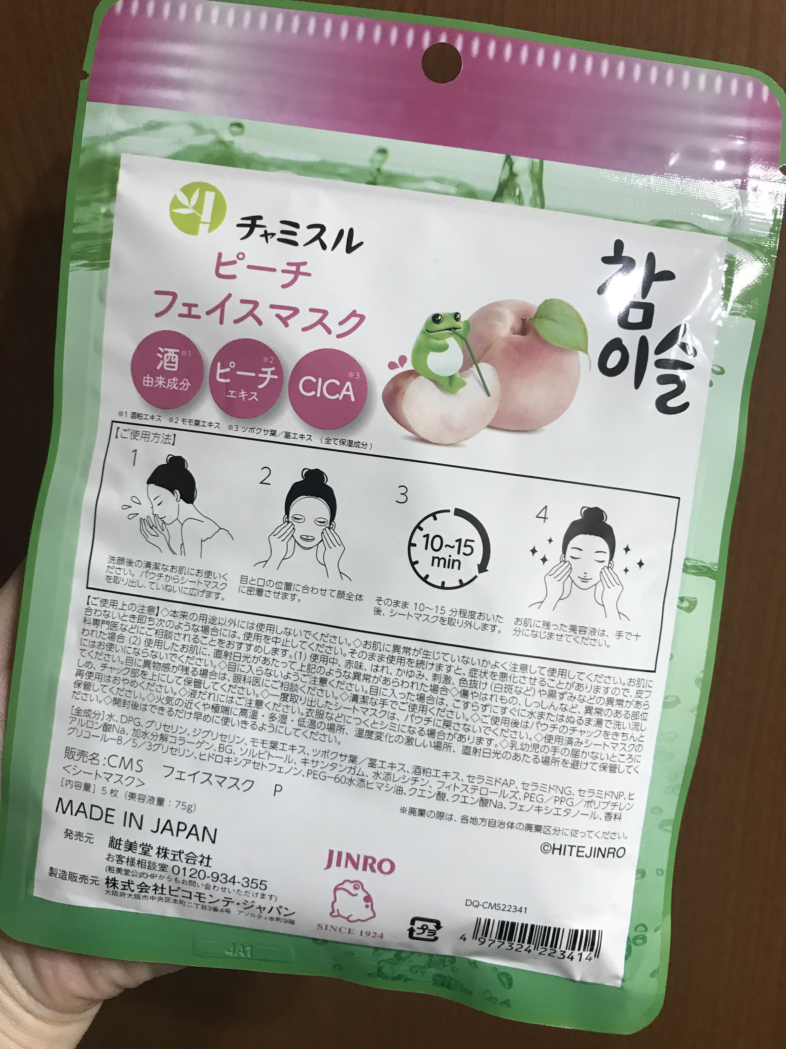 チャミスル シートマスク ピーチ/SHOBIDO/シートマスク・パックを使ったクチコミ（2枚目）